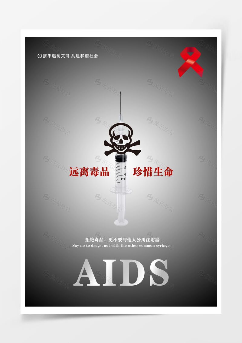 艾滋病公益背景图片