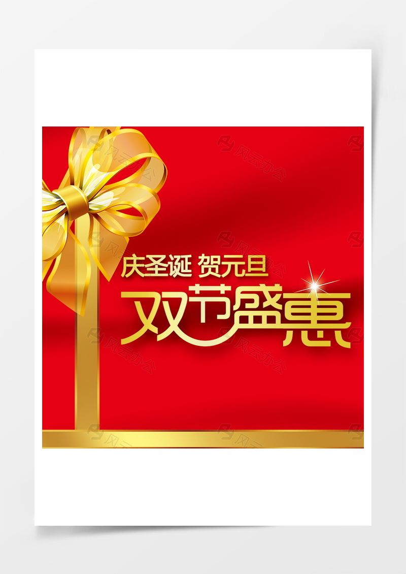 圣誕元旦紅色主圖背景圖片