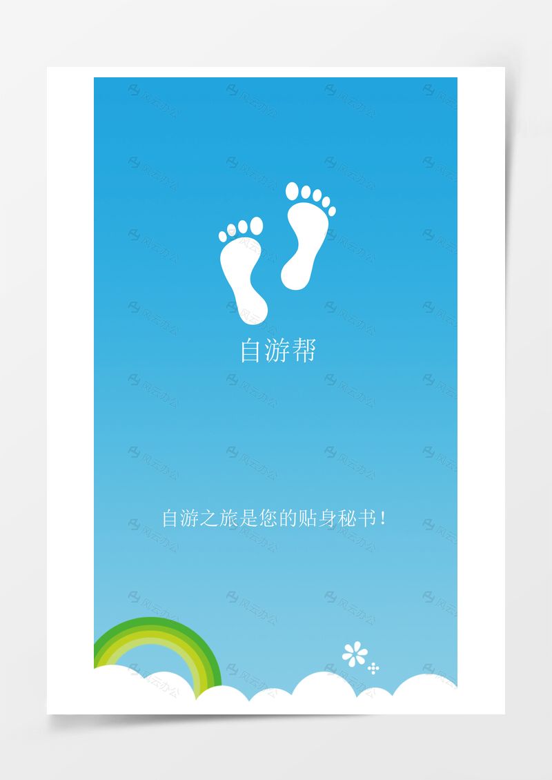 蓝色出行APP启动页设计背景图片