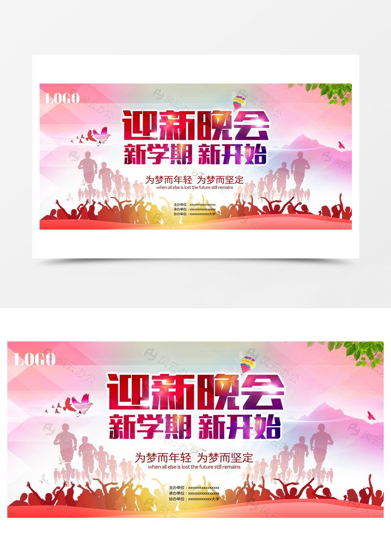 迎新晚会背景墙模板PSD分层