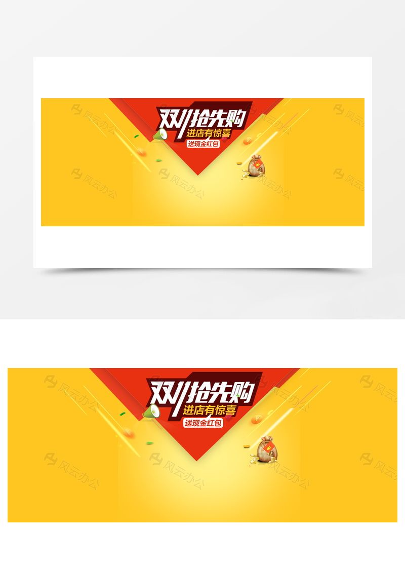 双十一淘宝banner设计背景图片