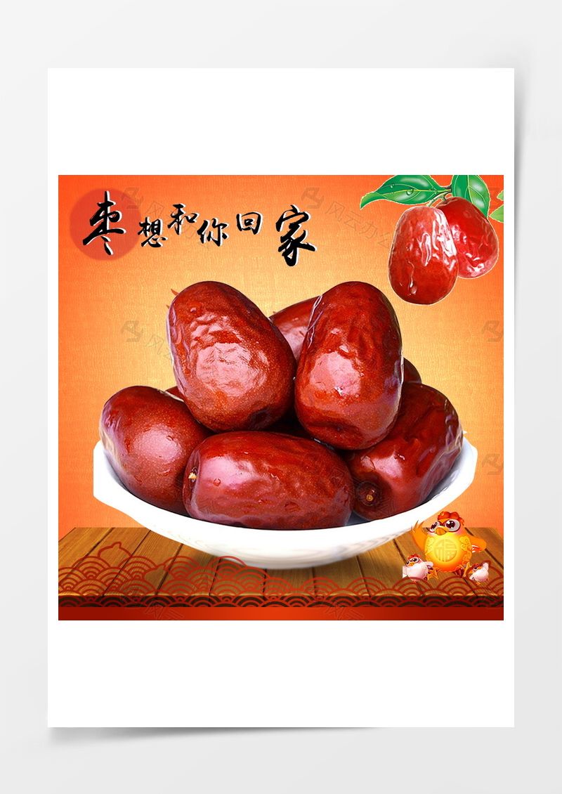 淘寶天貓年貨節(jié)喜慶大棗PSD主圖背景素材