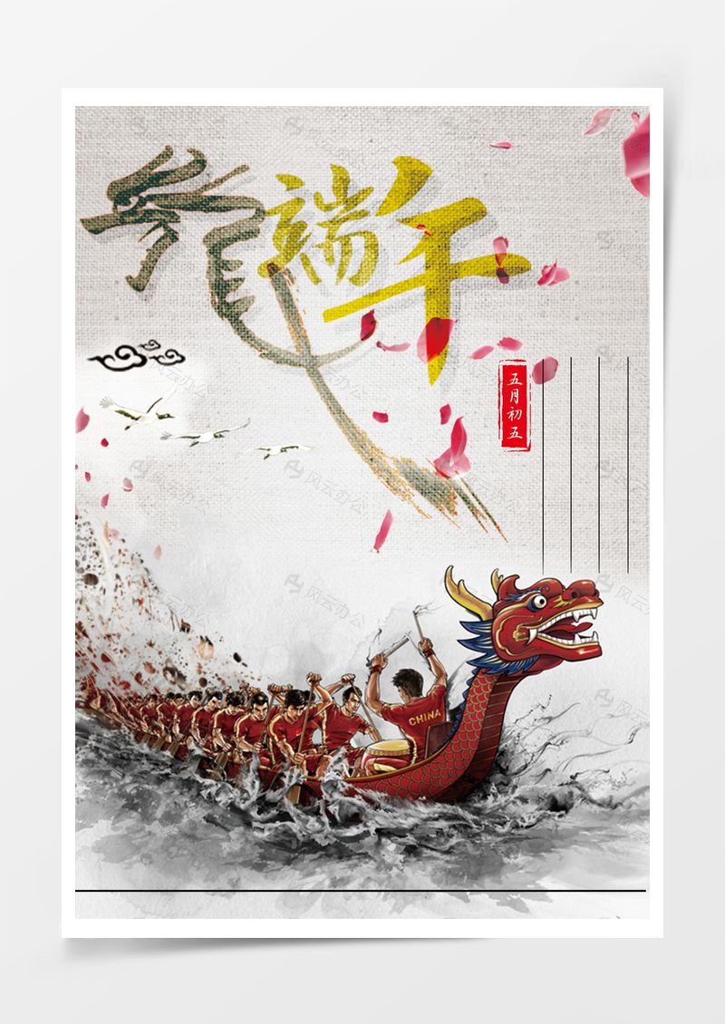 端午节背景素材