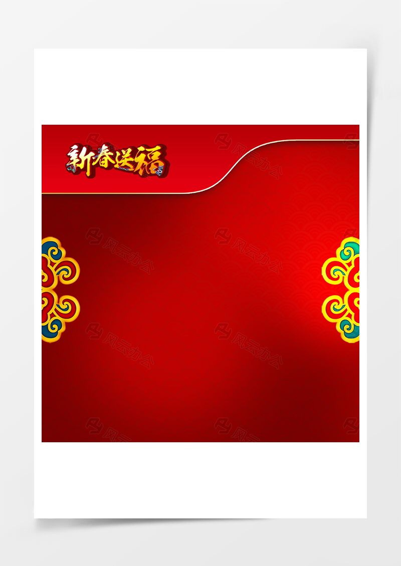 新春背景海报