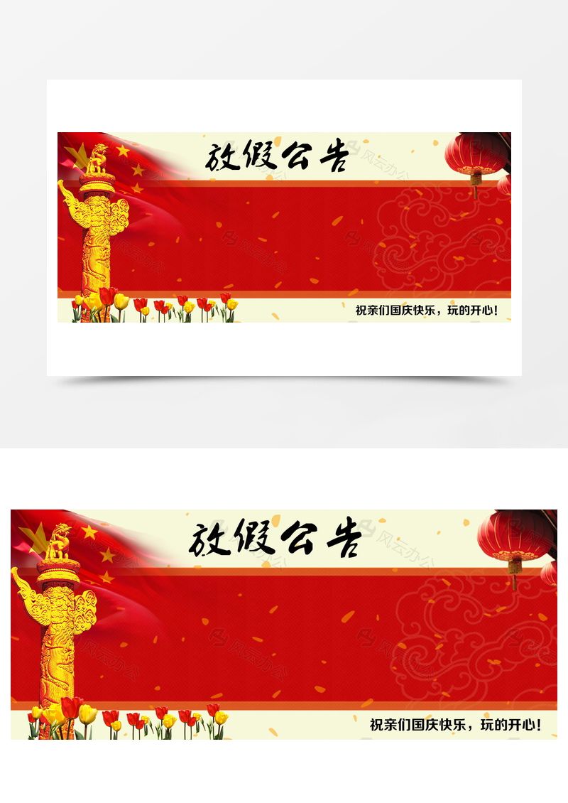 國慶放假公告扁平banner背景圖片