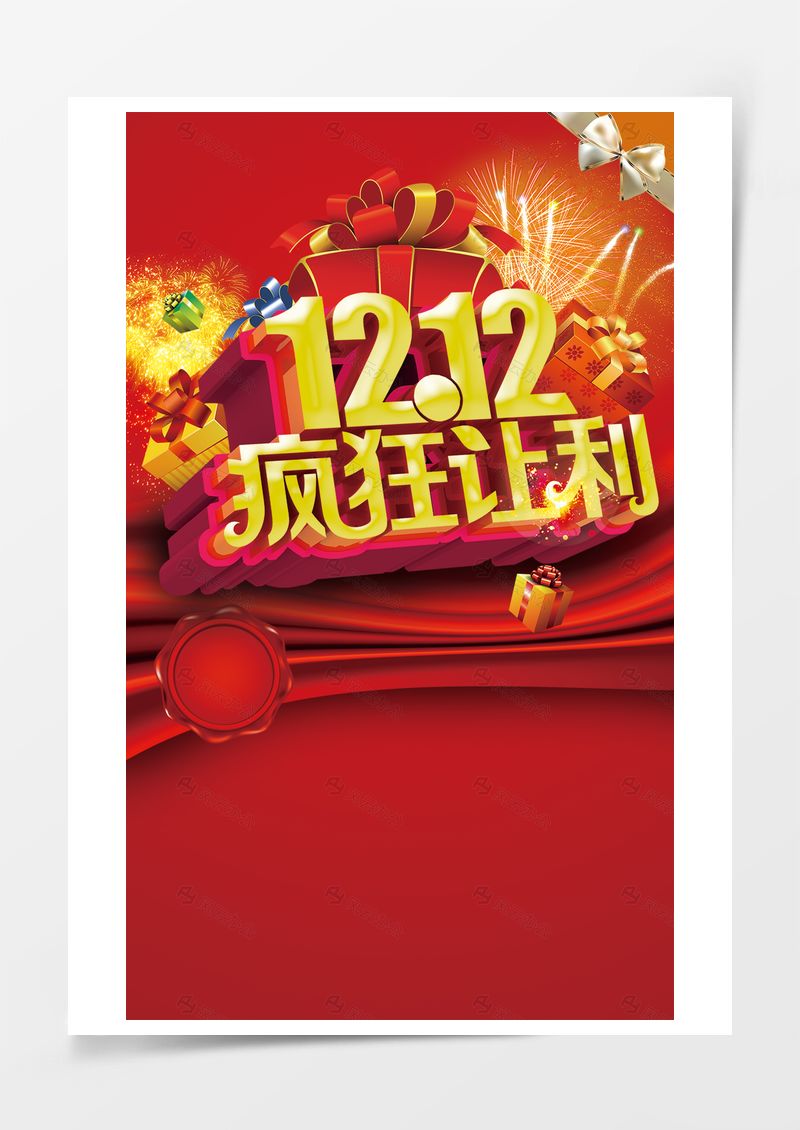 1212促销海报背景图片