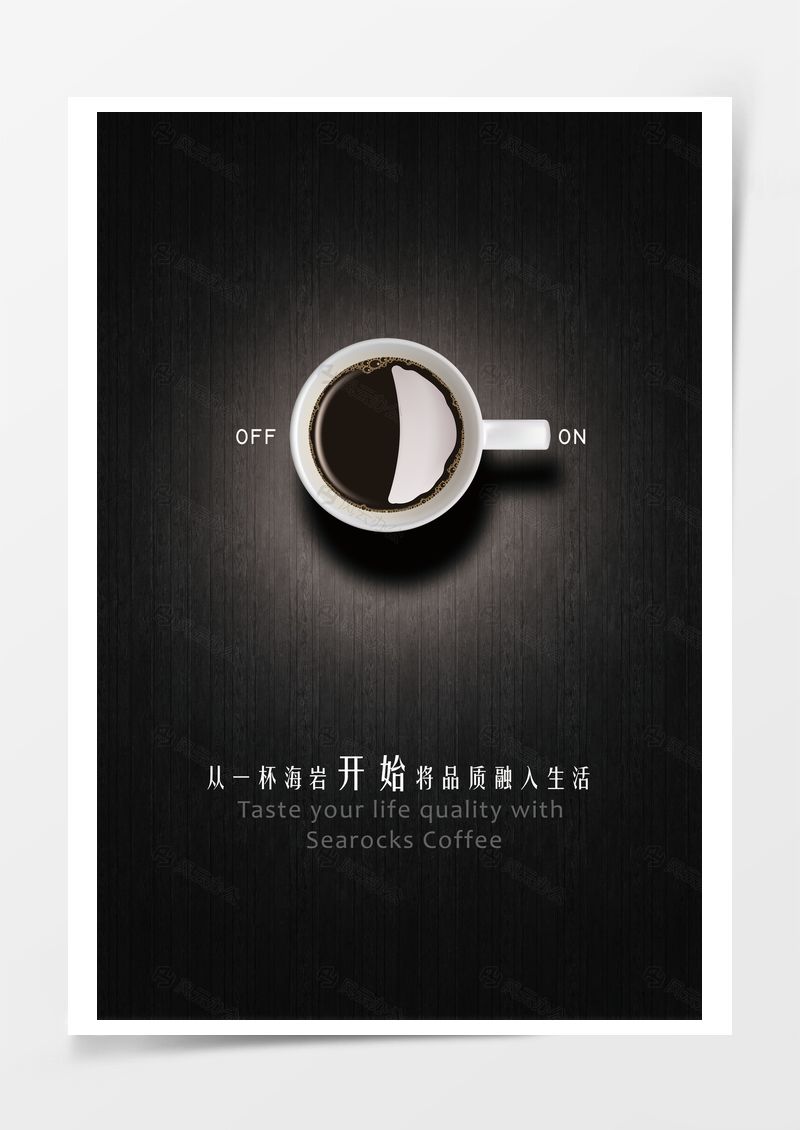 創(chuàng)意咖啡海報(bào)黑色海報(bào)背景圖片