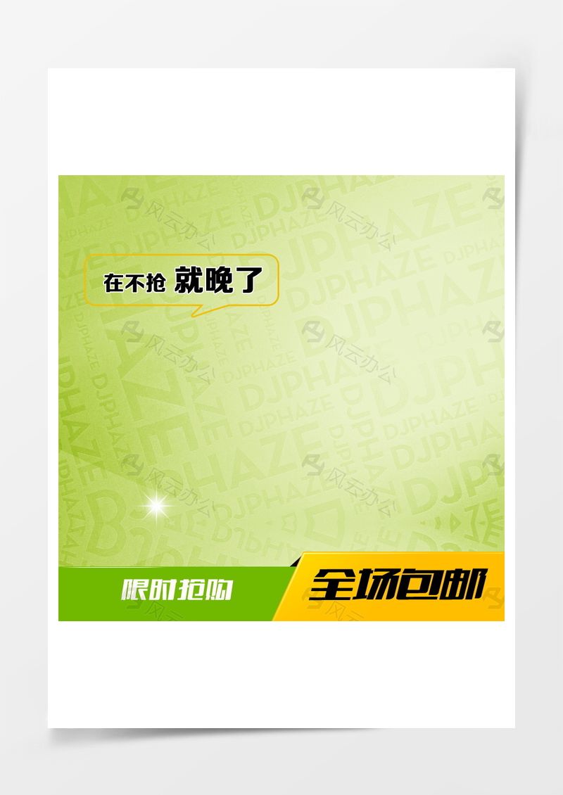 綠色清新英文背景