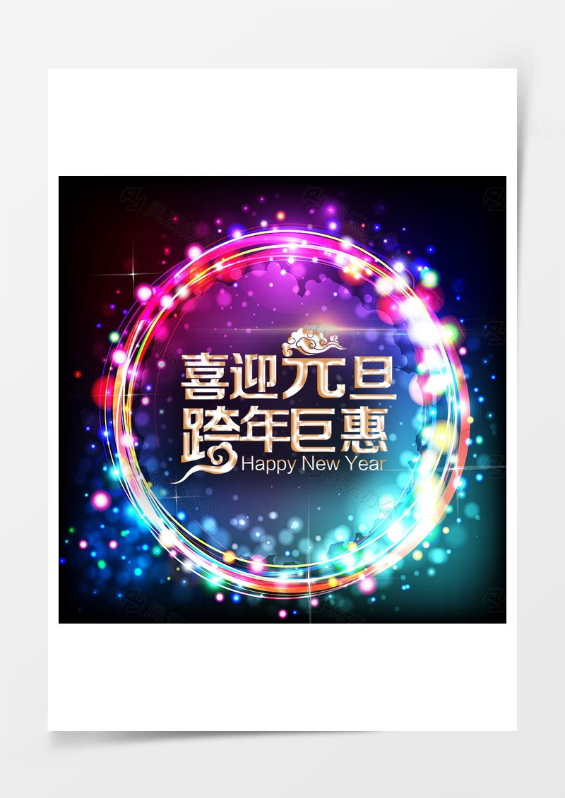 节日促销模板背景图片