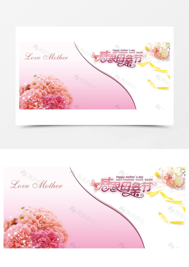 感恩母亲节浪漫康乃馨背景banner