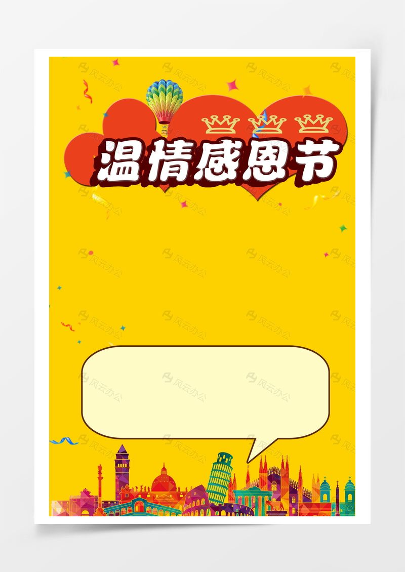 黄色感恩节背景