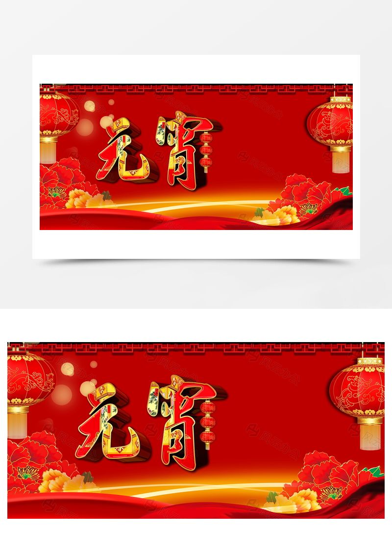 元宵节背景