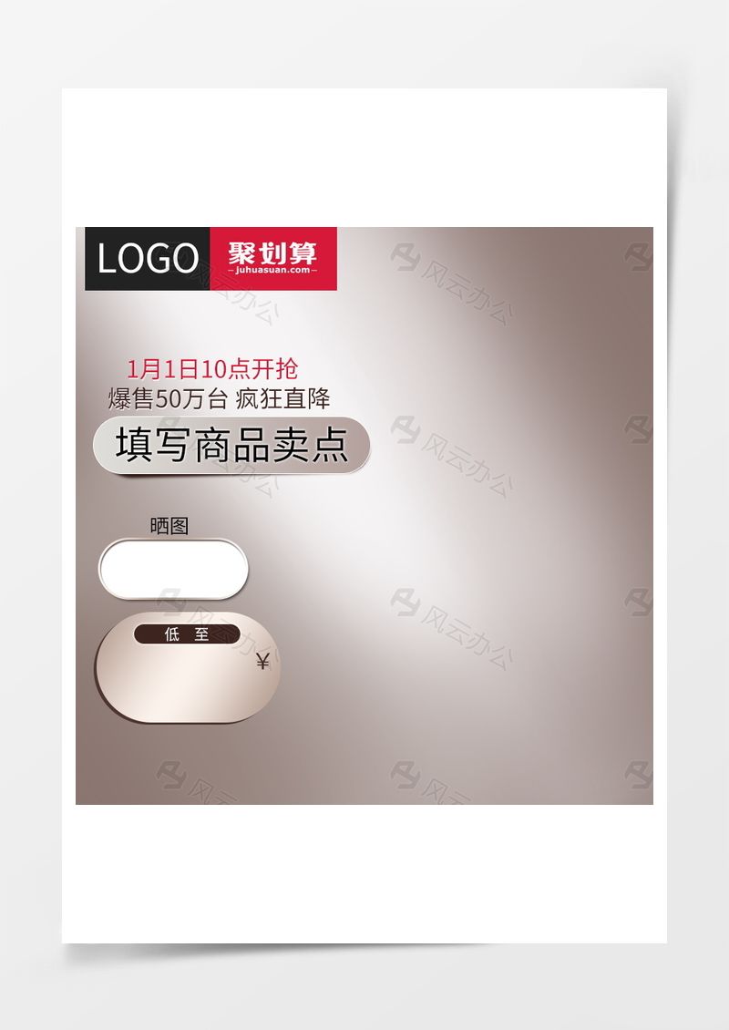 淘寶簡約大氣聚劃算PSD主圖背景素材