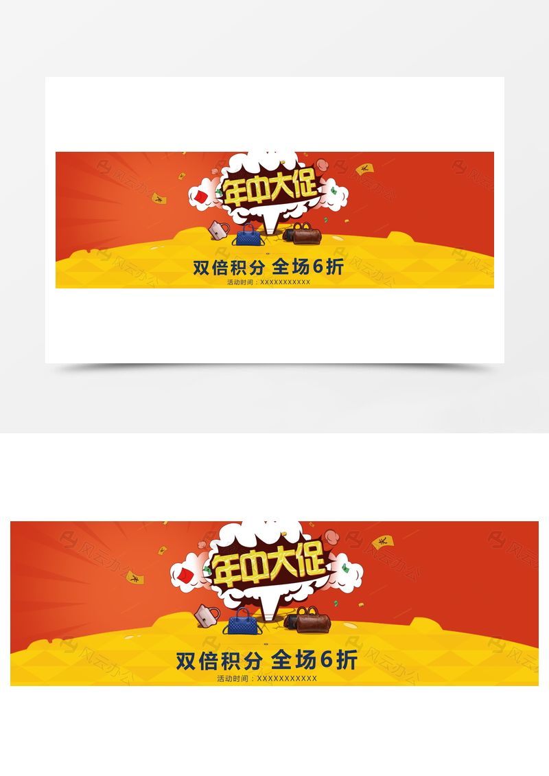 年中大促活动海报背景图片