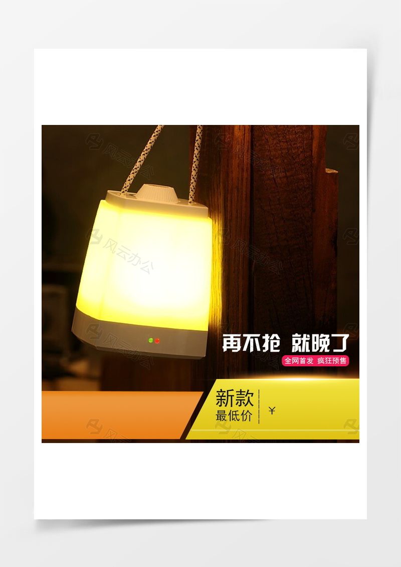 淘宝感应灯具主图背景图片