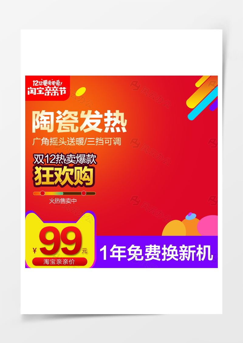 双十二活动促销psd素材主图背景图片
