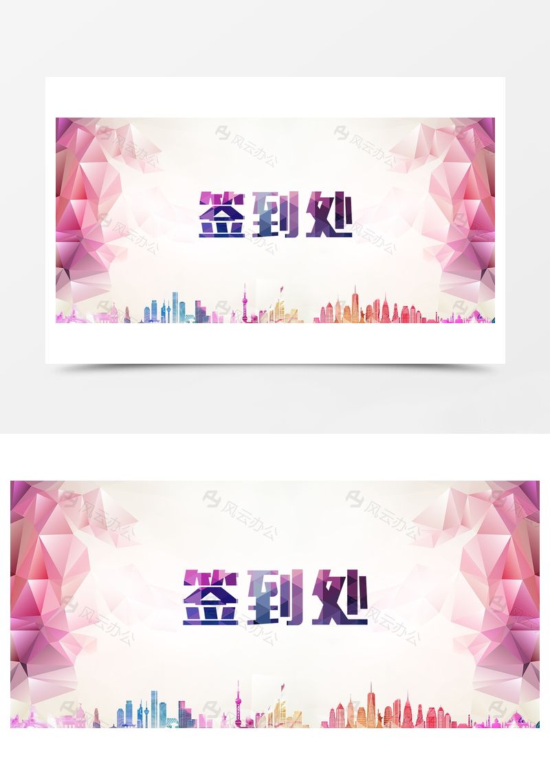 紫色年会企业签到背景