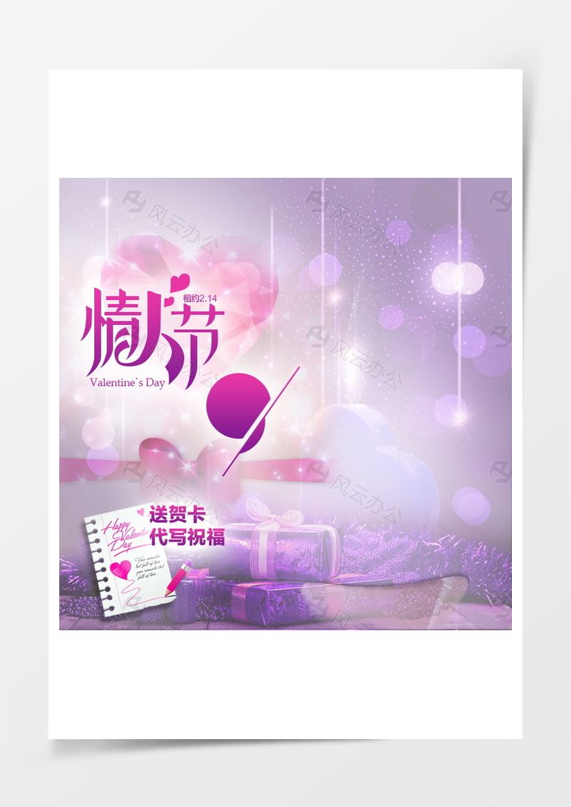 情人节主图背景图片