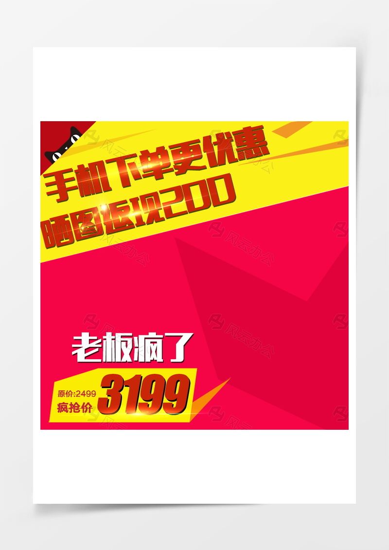 手机下单促销推广主图背景图片