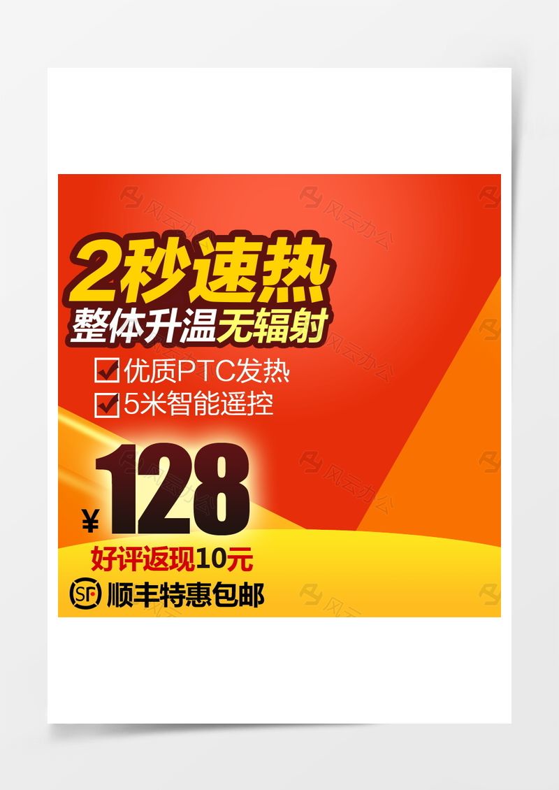 节日促销模板背景图片