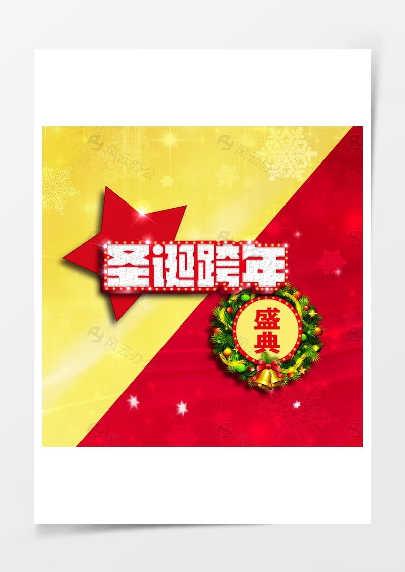 圣诞跨年主图背景图片
