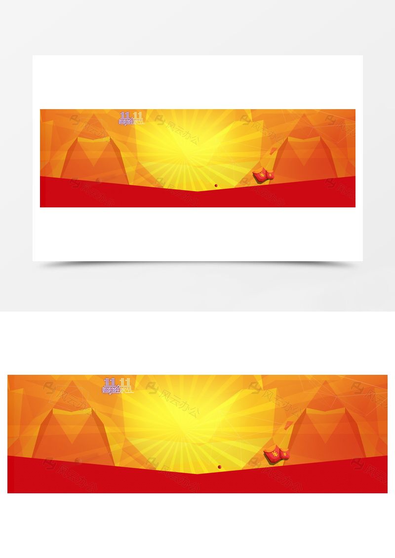 双11狂欢节banner背景