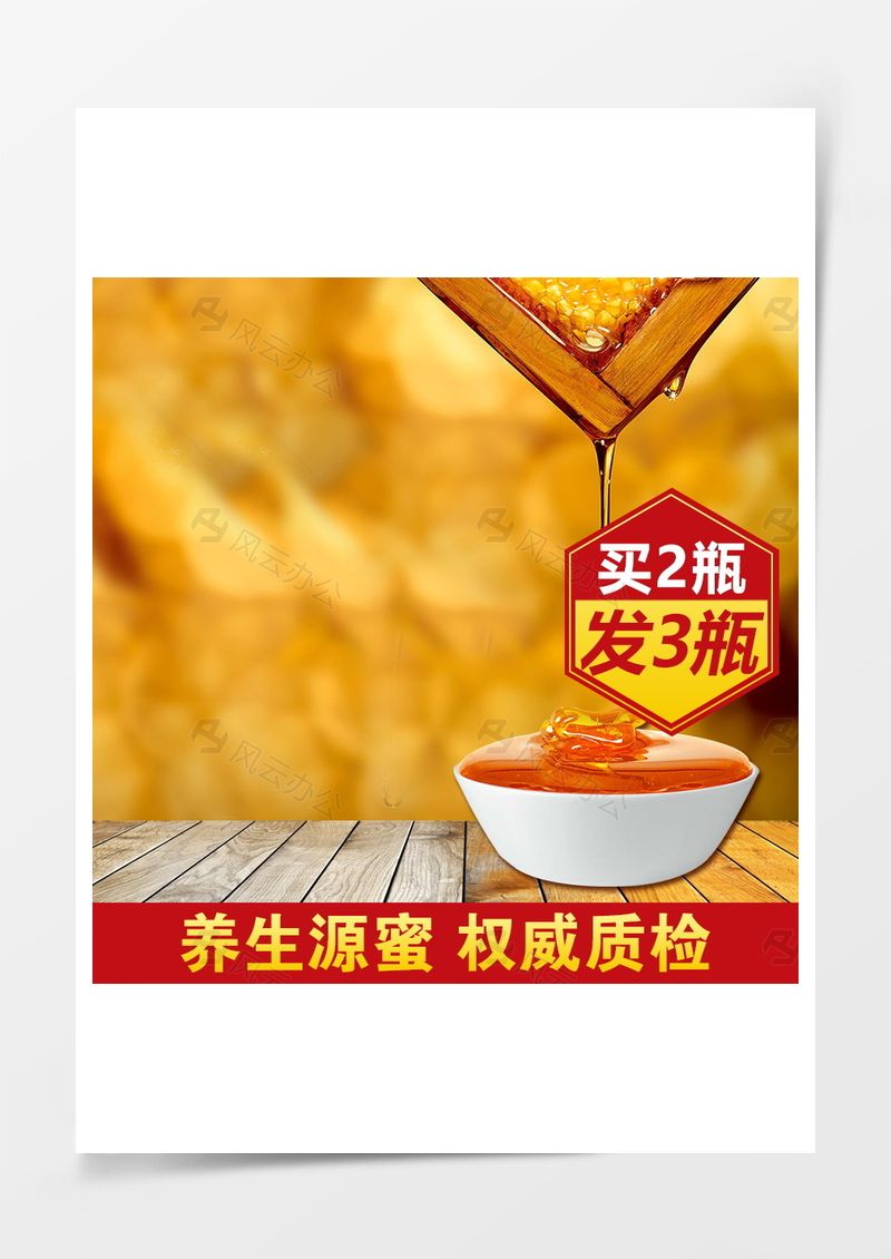 蜂蜜食品PSD分層主圖背景素材