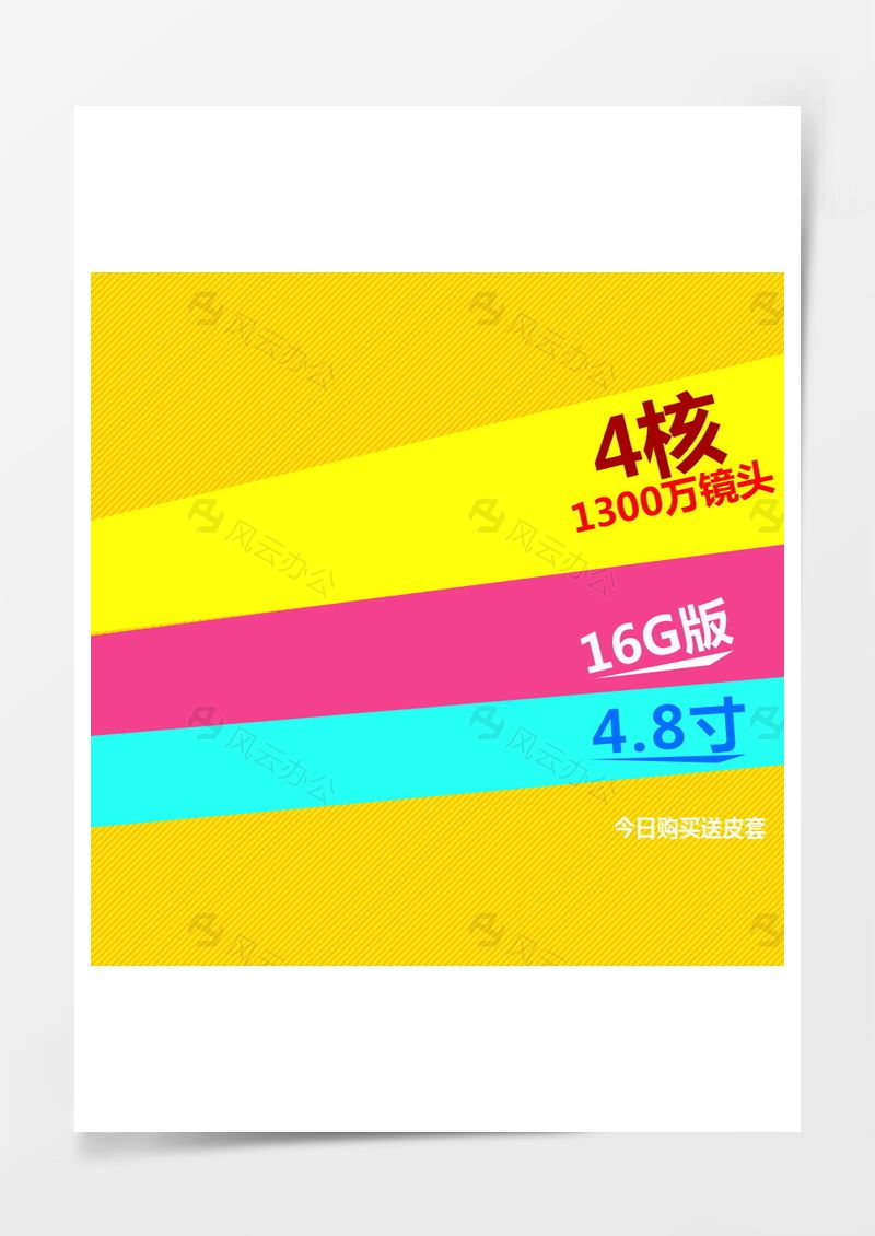 簡約時尚觸屏手機主圖背景圖片