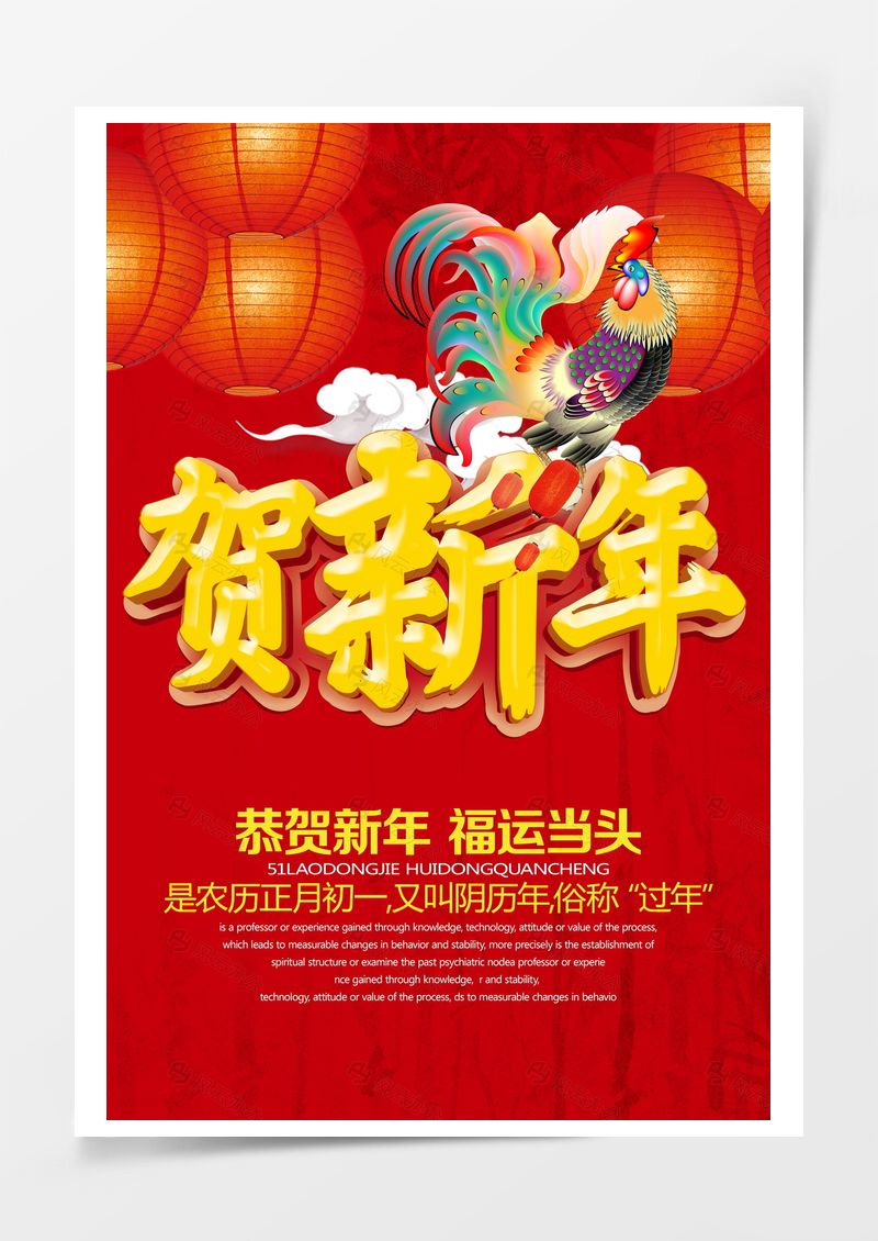 賀新年紅色喜慶宣傳海報背景圖片