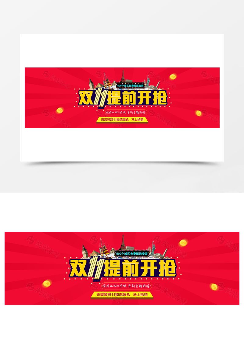 双11提前开抢背景图片