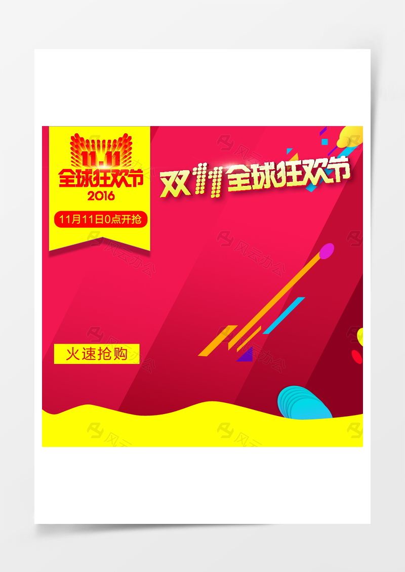 商務(wù)紅色雙11全球購背景