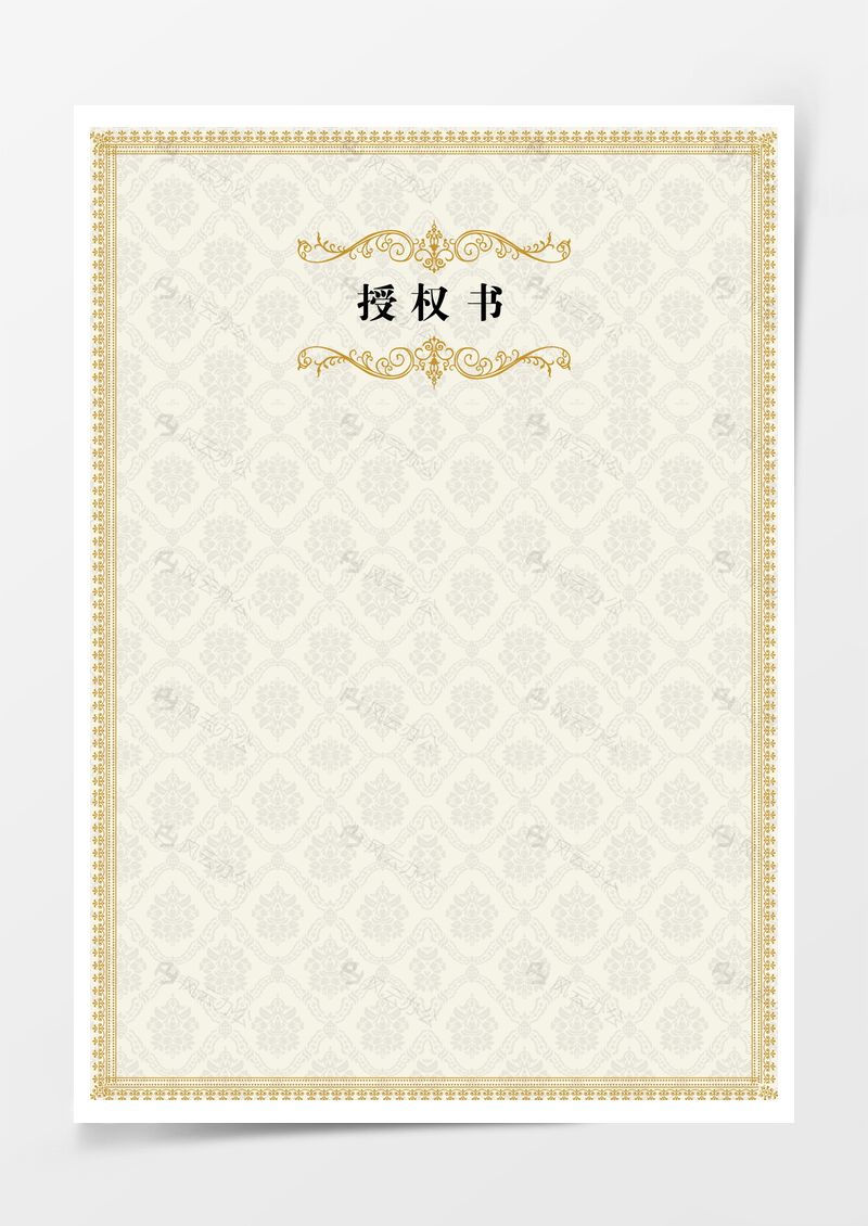 豎版授權(quán)書背景素材