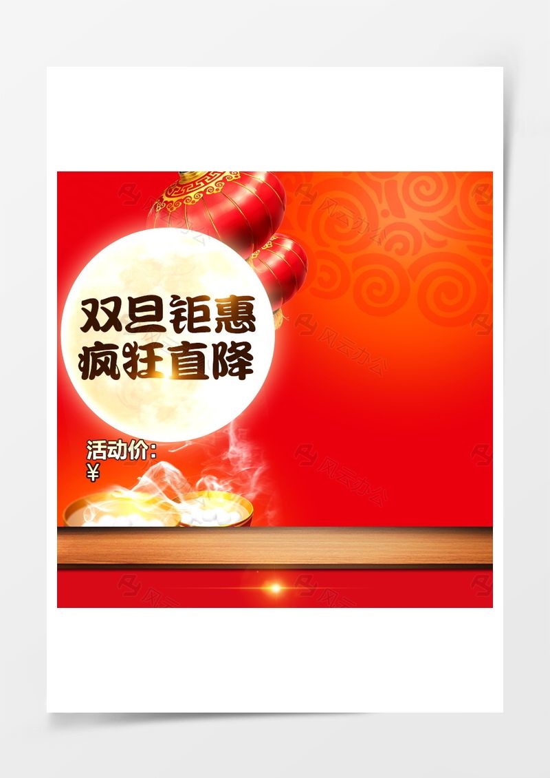 淘寶紅色主圖促銷節(jié)日PSD主圖背景素材
