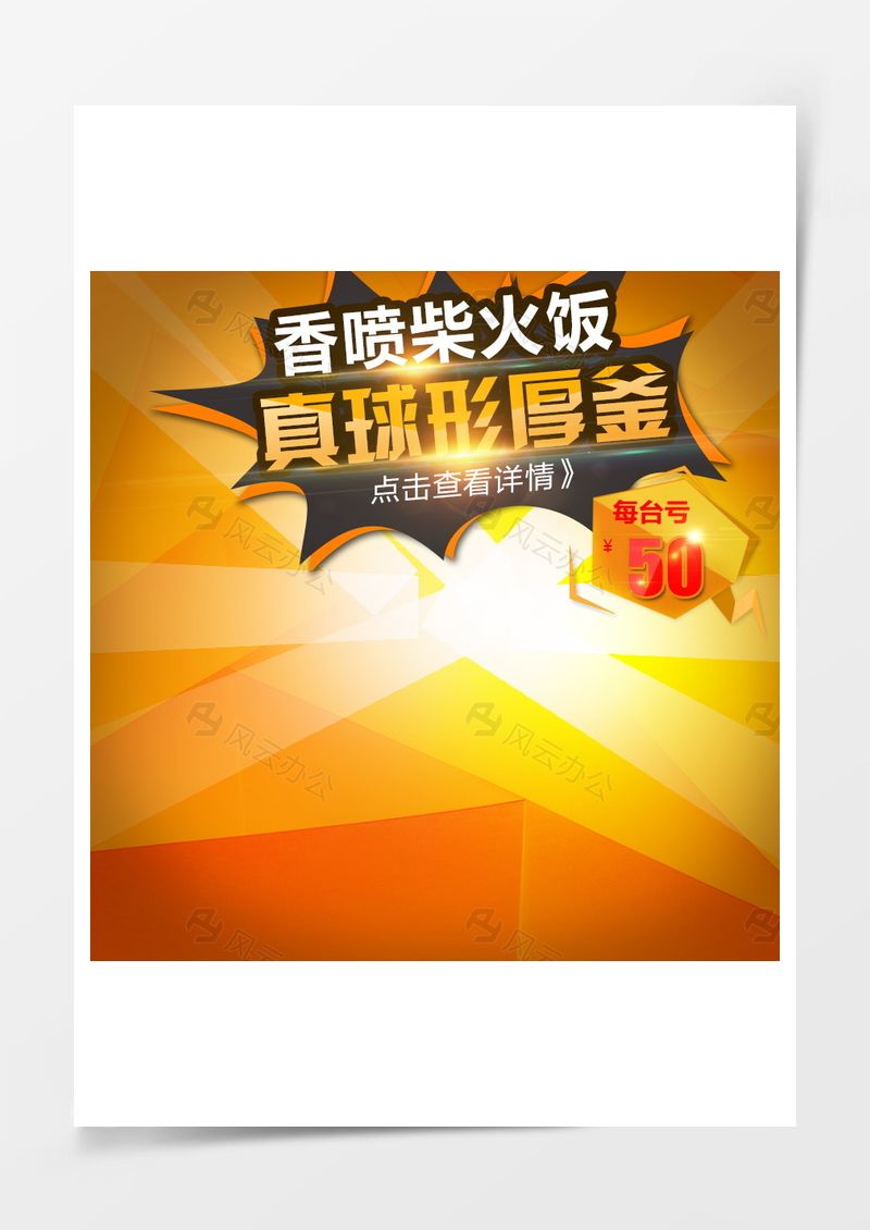 渐变促销推广主图背景图设计