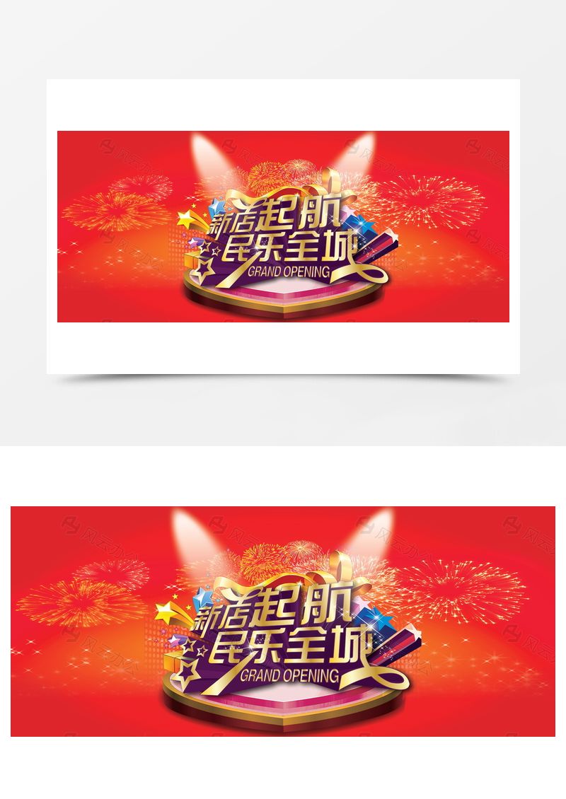 新店开业海报设计psd素材背景图片
