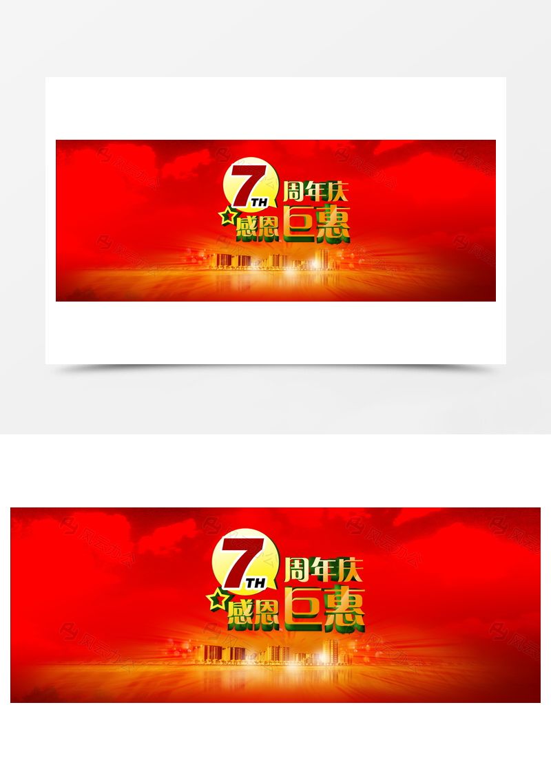 周年庆背景图片