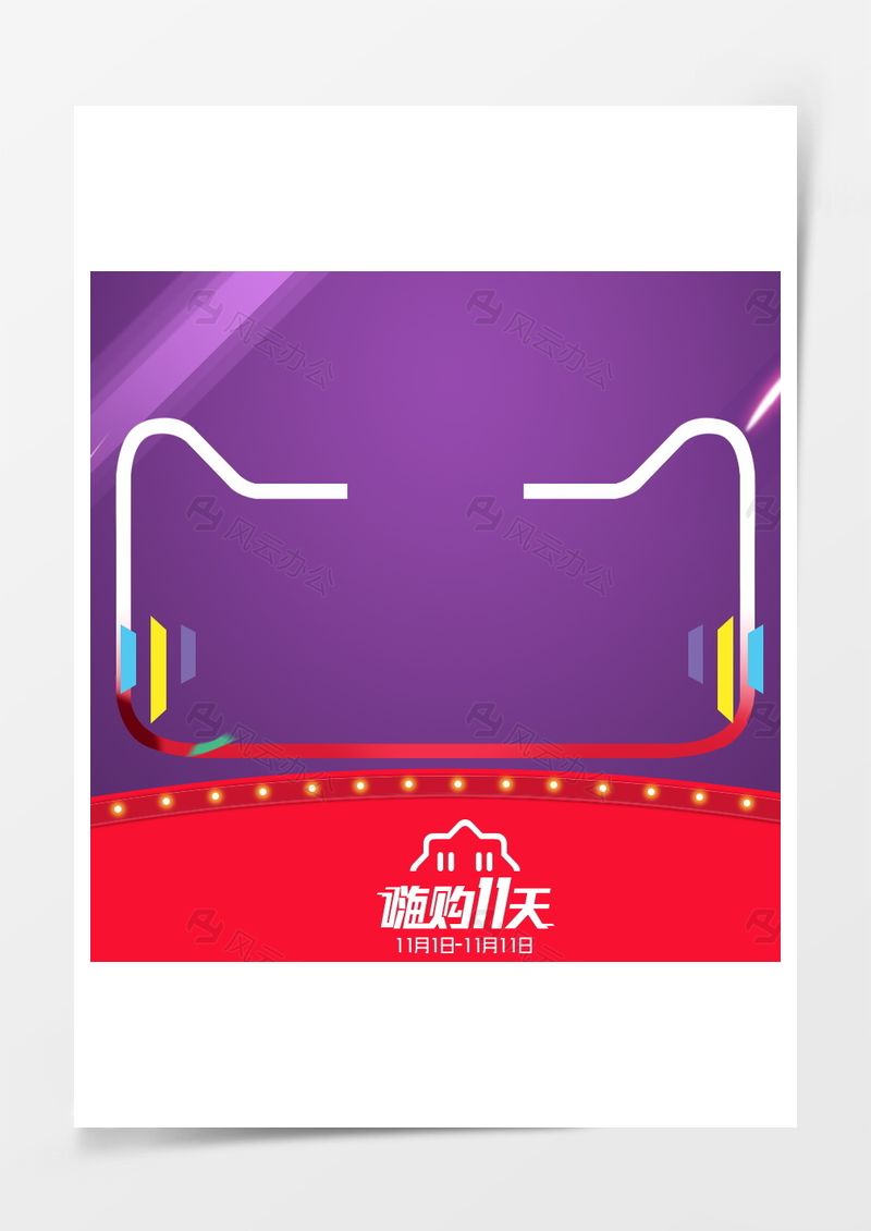 紫色天貓主圖背景圖片