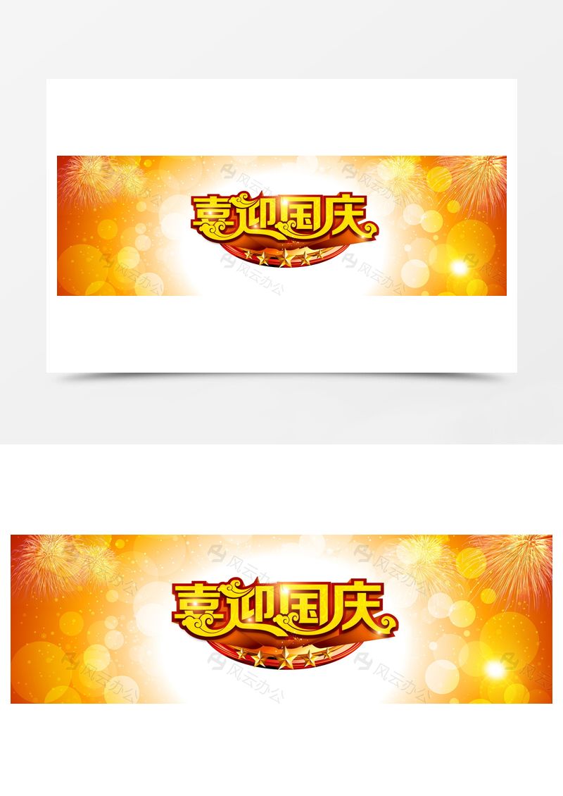 国庆素材背景
