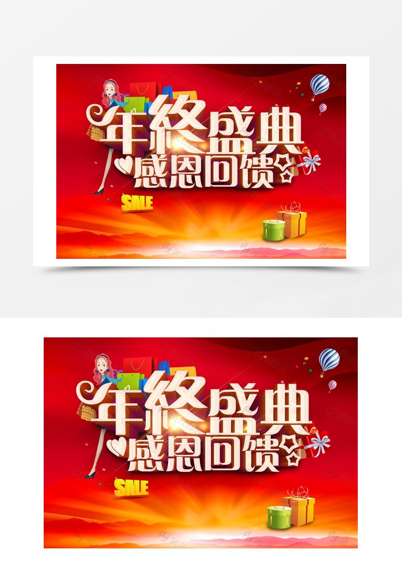 年终盛典回馈海报背景图片