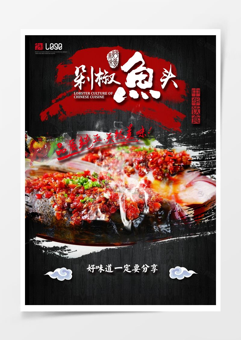 剁椒魚頭美食文化海報(bào)背景模板