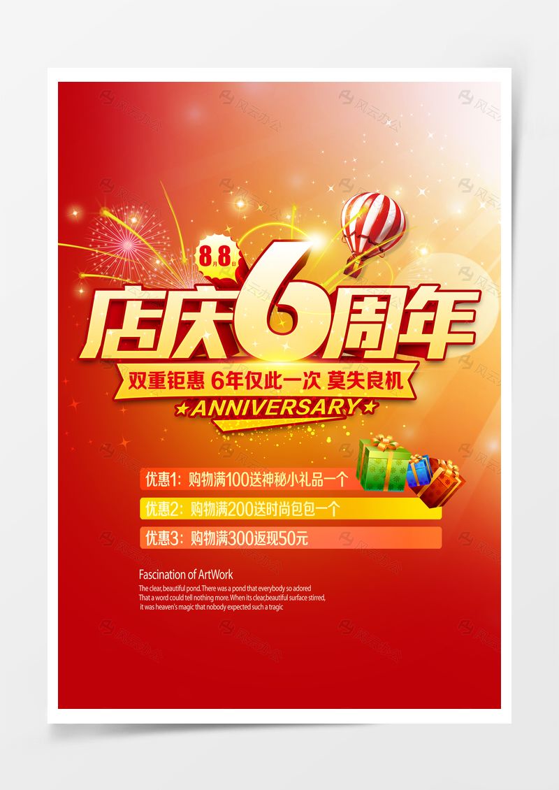 六周年店庆促销海报背景素材