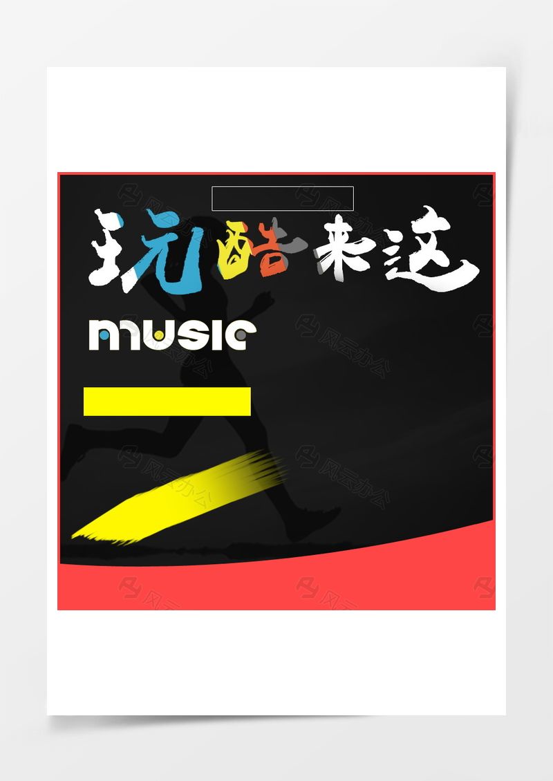 淘寶黑色炫酷戶外PSD主圖背景素材