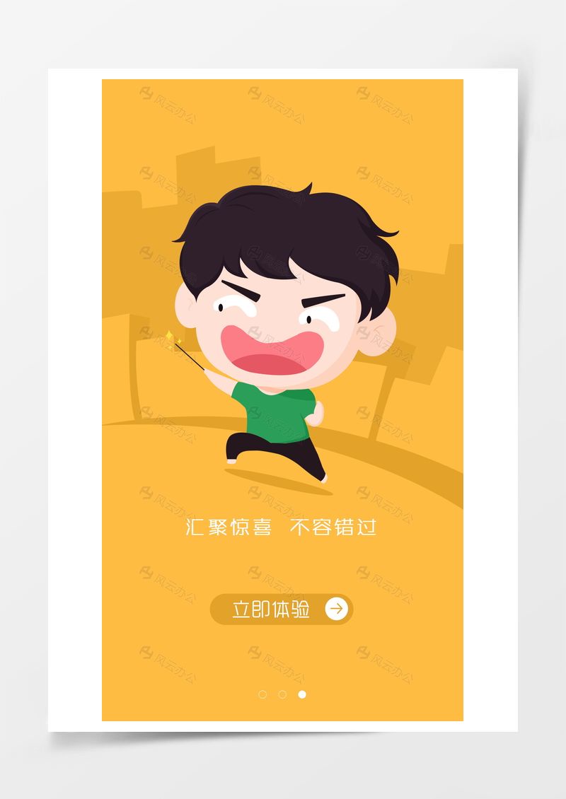 手机app引导页黄色背景
