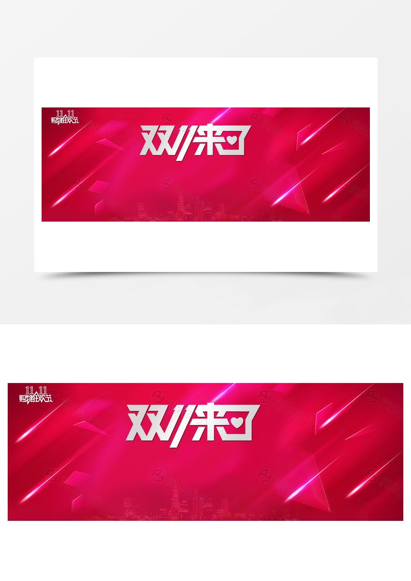 天猫双十一促销海报背景图片
