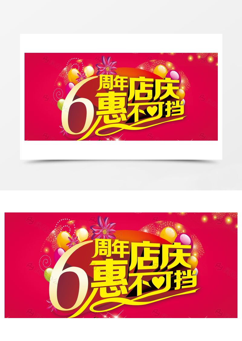 周年店庆背景