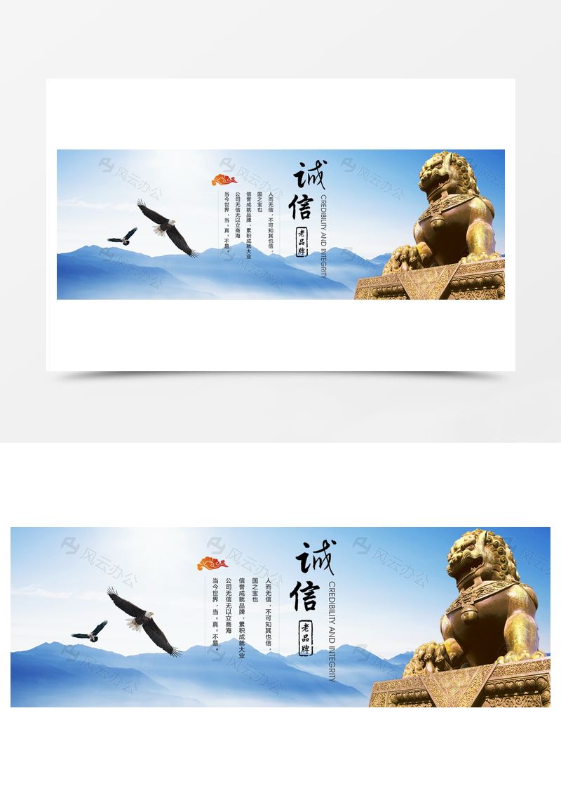 企业诚信文化背景banner