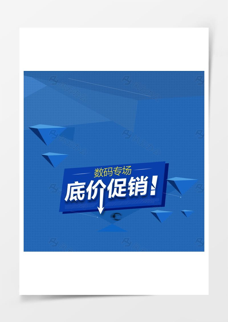 底价促销主图背景图片