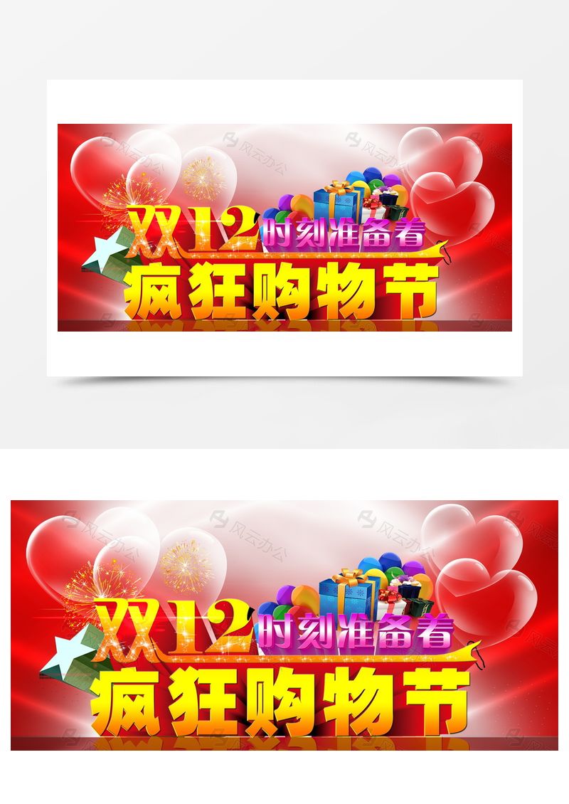 雙12購(gòu)物節(jié)banner背景
