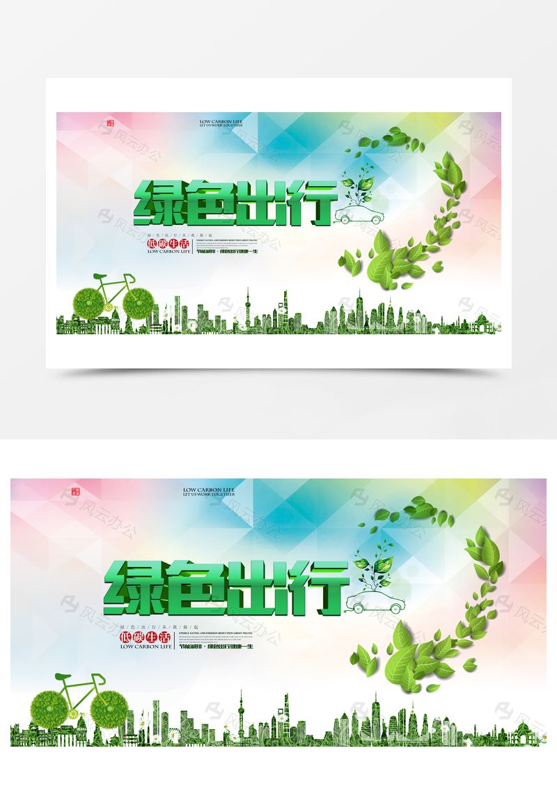 绿色环保出行banner背景图片