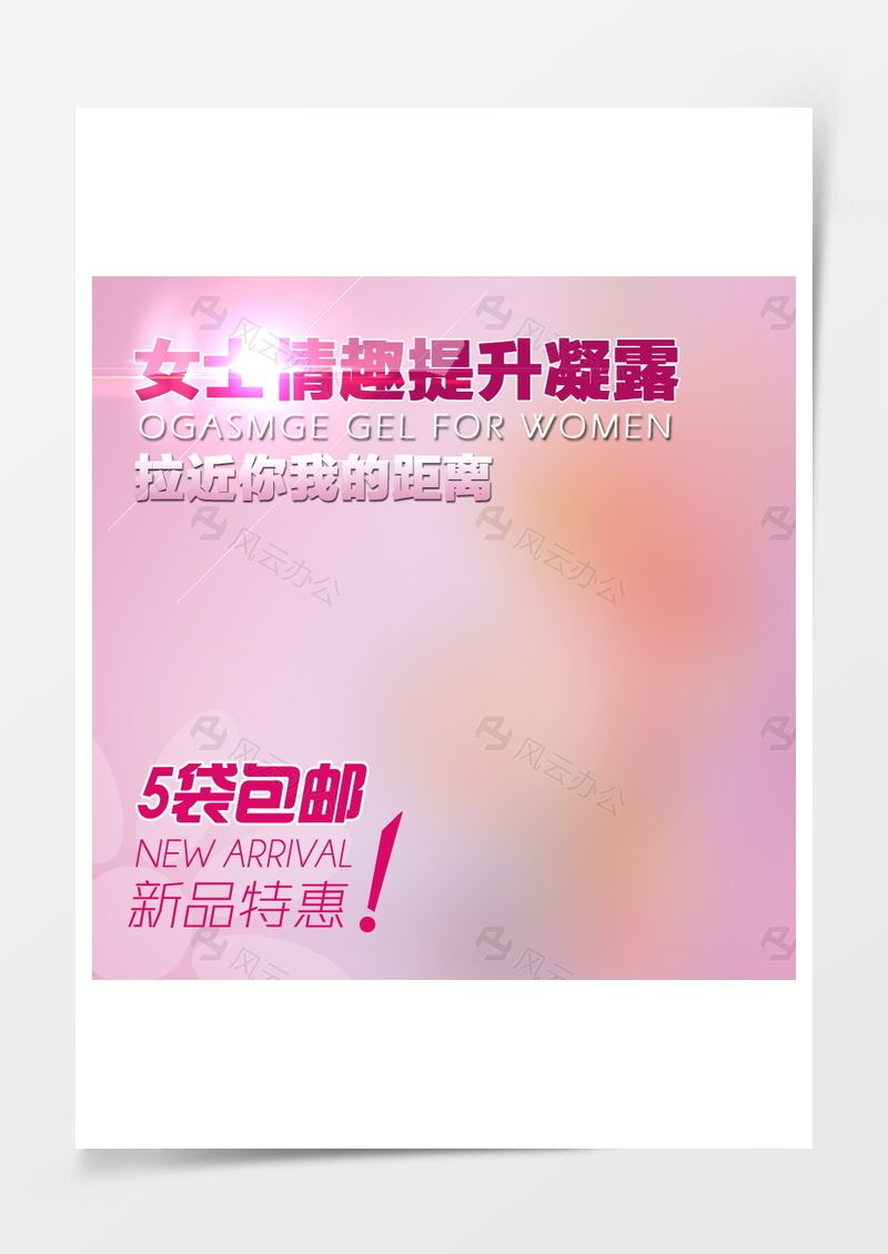 簡約成人用品主圖背景